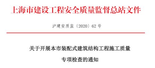 加強裝配式建筑結構工程施工質量監管 即日起，這個專項檢查來了