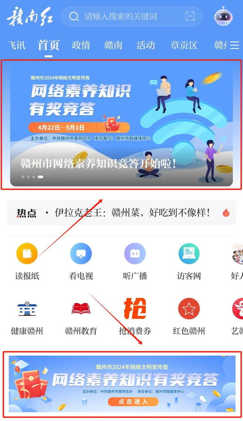 萬(wàn)元紅包來(lái)襲！贛州市網(wǎng)絡(luò)素養(yǎng)知識(shí)競(jìng)答火熱開啟